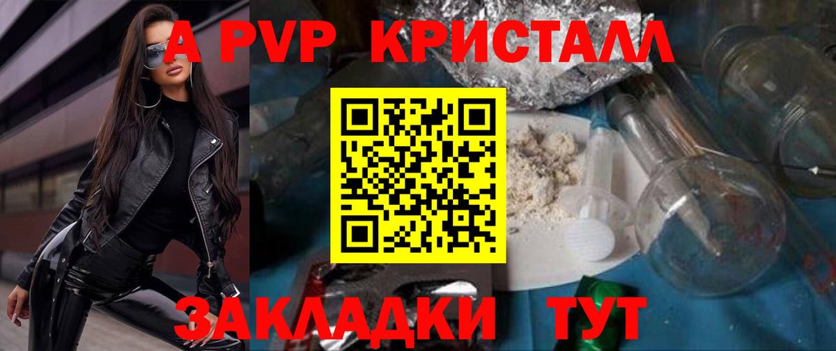 Alpha PVP кристаллы  Вход с VPN  A-PVP Соль  Гусев 