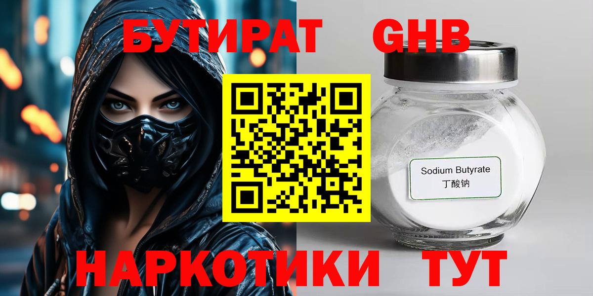 БУТИРАТ  Вход с VPN  Гусев  Бутират вода 