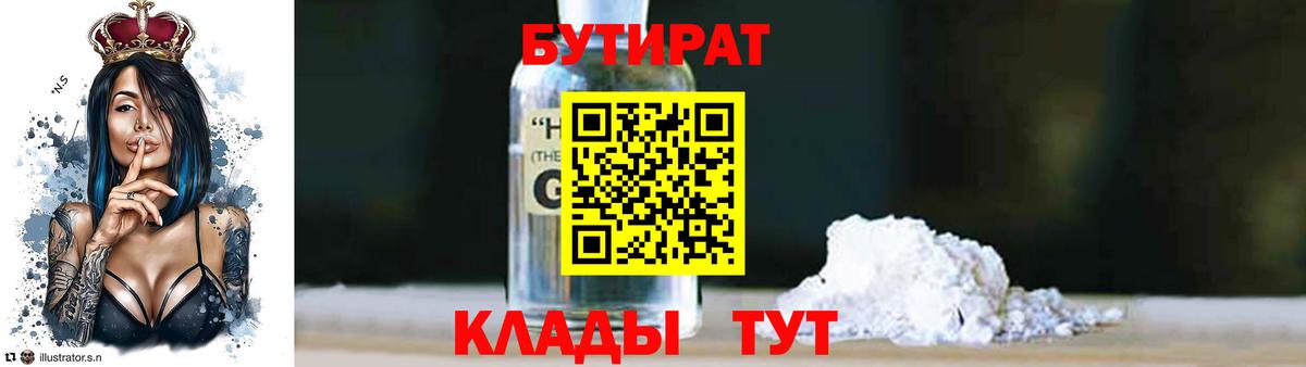 Бутират 99% Гусев