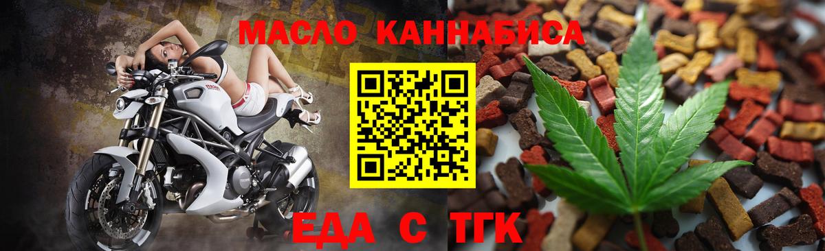 Еда ТГК марихуана  Вход с VPN  Гусев 