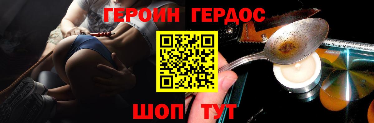 ГЕРОИН хмурый Гусев