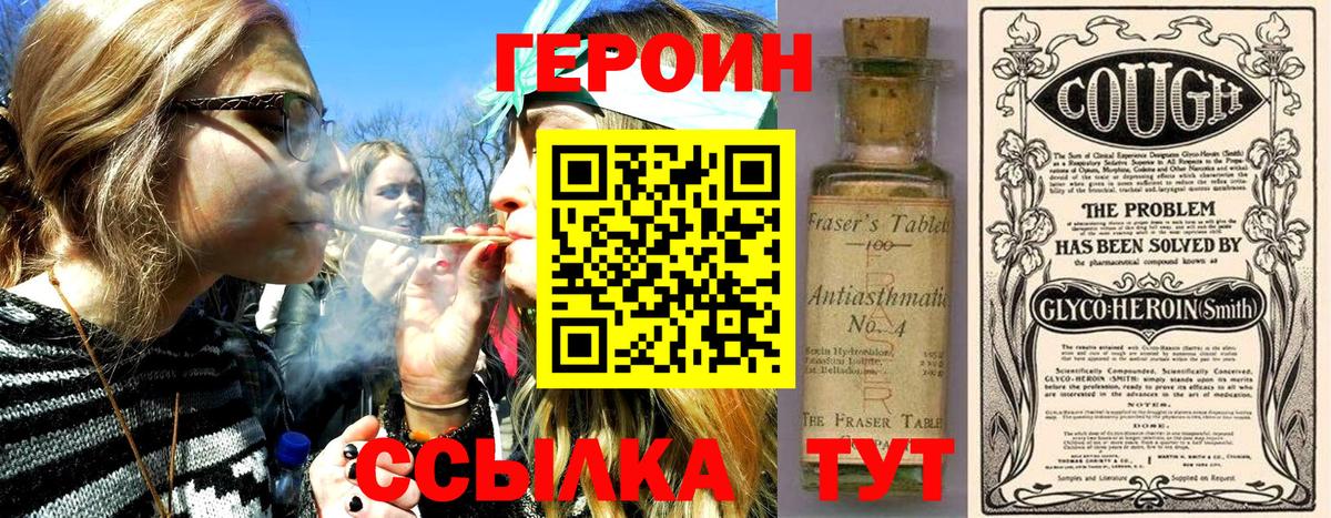 Героин хмурый  Вход с VPN  Гусев 