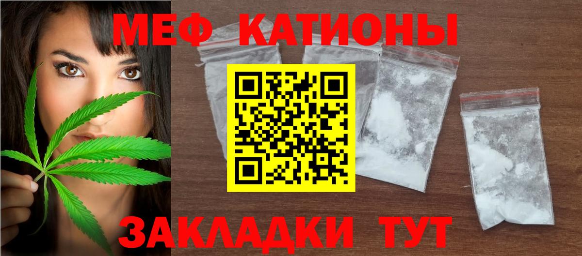 МЕФ mephedrone  Вход с VPN  Гусев  МЕФ мука 