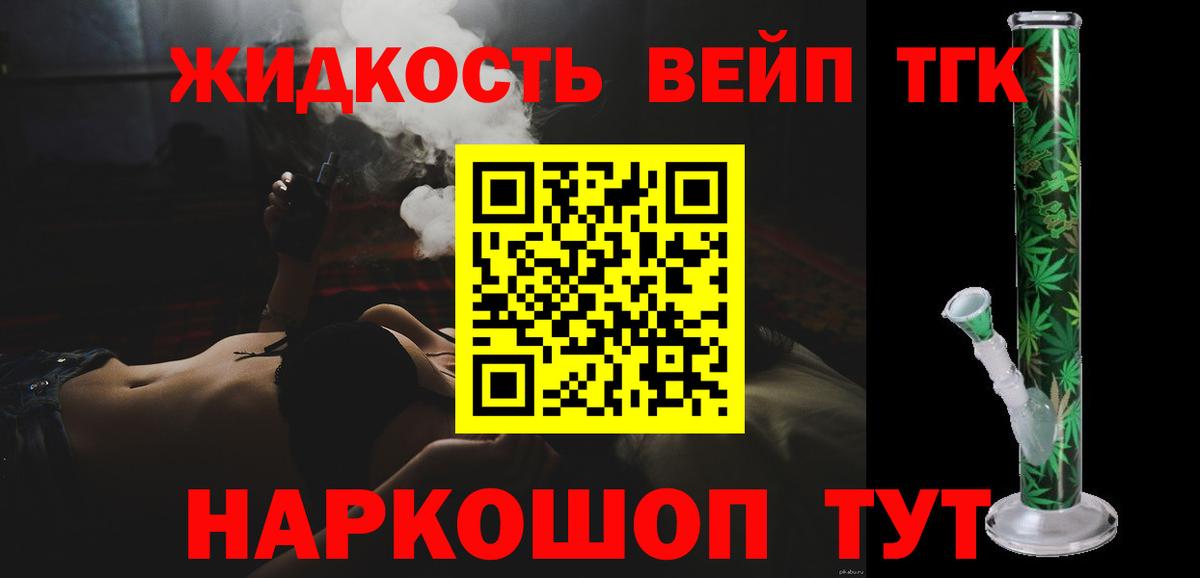 Дистиллят ТГК вейп с тгк  Вход с VPN  ТГК концентрат  Гусев 